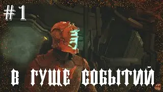 Dead Space #1 // Первый контакт