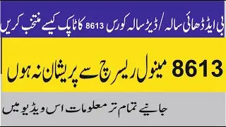 how to choose research topic of 8613 in b ed AIOU