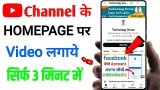 Youtube channel ke homepage per video kaise lagaen | Channel ke homepage par video kaise lagaye