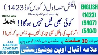 1423 English Guess paper 2024 | 9407 English paper | 5404 Solved Guess | Aiou | BA | BCOM | BS | Bed