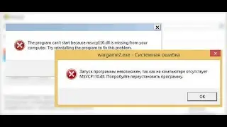 dll ошибки исправляем