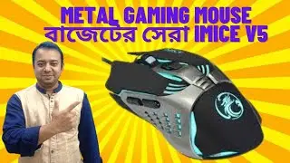 Gaming Mouse iMICE v5 price in bd 2023