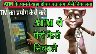 ATM se paise kaise nikale ? india atm se paise nikalna hindi | atm machine se paise kaise nikale