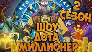 Show Dota Millionaire (New Victories) | Millionaire