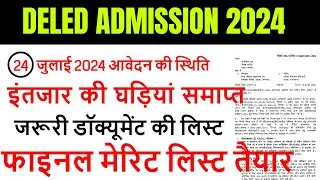 Up deled admission 2024-26 | deled btc apply online 2024 | up deled admission last date