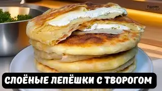 СЛОЁНЫЕ ЛЕПЕШКИ С ТВОРОГОМ И С ЗЕЛЕНЫМ ЛУКОМ НА СКОВОРОДКЕ: мягкие и невероятно вкусные!