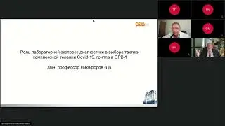 Роль лабораторной экспресс-диагностики в выборе тактики комплексной терапии Covid-19, гриппа и ОРВИ