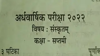 Class 7 Half Yearly Exam-2022 Questions Paper/ Sub- Sanskrit Sankardev Sishu Niketan/ Babu's Clicks