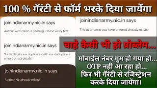 Army Form Online Registration Problem Solution / Aadhar Card Already Exist / Gmail OTP Problem etc..