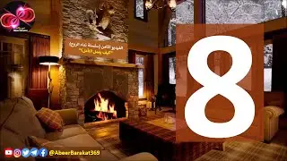 كيف يعمل التأمل؟ | الحلقة 8 | سلسلة نداء الروح