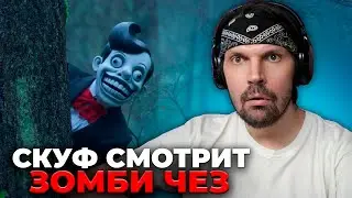 Скуф Пит смотрит ЗОМБИ ЧЕЗ - 10 Самых Страшных Видео в Мире | Новая Подборка #11
