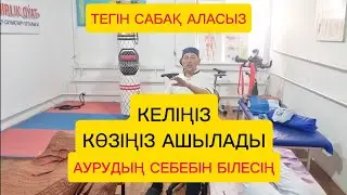 САБАҚ АЛ, ОЙЫҢДЫ ӨЗГЕРТ
