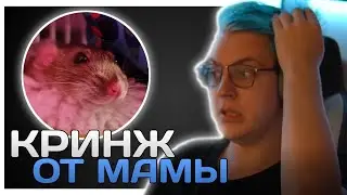 Пятёрка Кринжует От Мамы | Пятёрка И Покупка Дома
