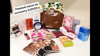 Первый заказ по каталогу 3/2020💐