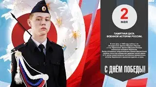 Память поколений | Черемисинов Сергей | Памятные даты