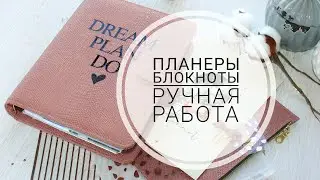 Planners. Handmade notebooks