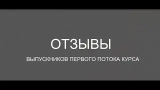 Отзывы о курсе   Адаптивный твирлинг