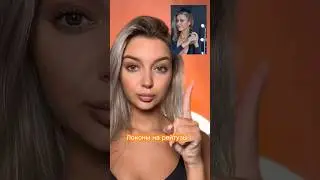 Локоны на кЭлготы 