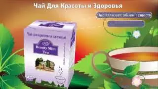369 Чай для красоты и здоровья