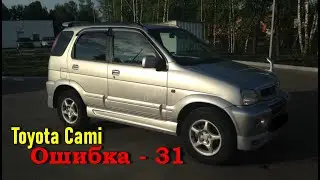 Toyota Cami Ошибка 31