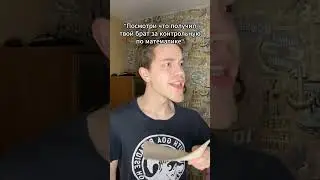 Батя проверяет оценки