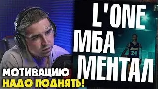 L'ONE — МАМБА МЕНТАЛИТИ (КЛИП) | Реакция и разбор от RapNews