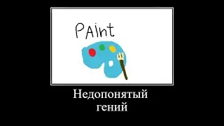 В главных ролях, но это мои кринжёвые рисунки в пейнте