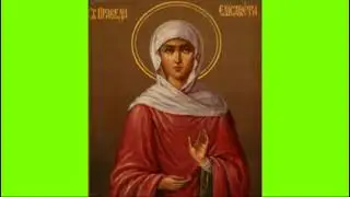 канон прв Елисаветы матери св Иоанна Предтечи