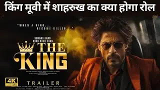 The King - Trailer | Shah Rukh Khan , Suhana Khan | Guri khan | Abhishek | 2025