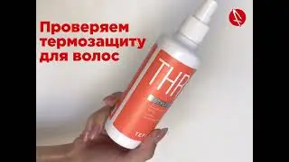Тестируем ТЕРМОЗАЩИТУ для волос с чеком 