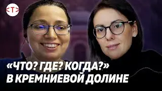 Инна Друзь: IT-столица мира глазами звезды 