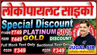 ALP PSYCHO TEST SERIES | SPECIAL 50% DISCOUNT | PSYCHO ALP TEST SERIES | RDSO ALP PSYCHO TEST