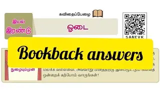 8th Tamil | Odai | iyal 2 |bookback questions | in Tamil | kirthi media