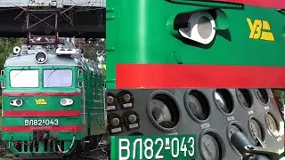 ВЛ82М-043! Краткий обзор электровоза