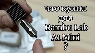 What I bought for my Bambu Lab A1 Mini 3D printer