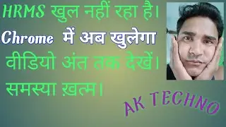 HRMS nahi khul raha hai. HRMS CHROME में नहीं खुल रहा है। How to open Hrms in Chrome