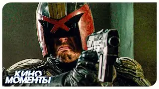 Приговор смерть. Дредд разбирается с 