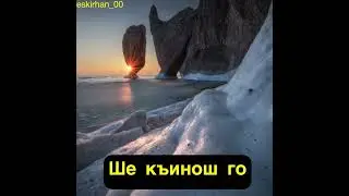 Ше къинош го Хьехам