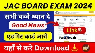 JAC Class 10th & 12th Admit Card 2024 Download kaise kare | How to Download JAC Board Admit Card
