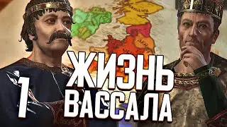 ЖИЗНЬ ВАССАЛА в Crusader Kings 3 (CK3: Корнуолл) #1