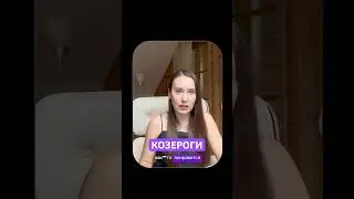 Таро прогноз от Vita Virtus на сентябрь. Козероги