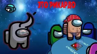 А шо это у нас тута? Among us! Играем в Among ass.