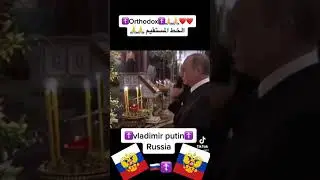 ПУТИН ЗАЩИТНИК ПРАВОСЛАВИЯ! 🇷🇸 💤 🇷🇺