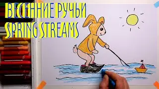 #ВЕСНА  #какнарисовать  Уроки рисования для детей #howtodraw #drawforchildren #SPRING