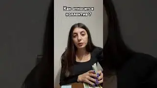 Как к вам относится коллектив ? Таро расклад . Лариса Трапизонян  