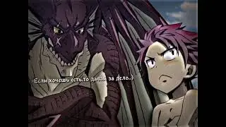 нацу..