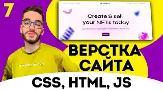 Верстка сайта FIGMA с нуля. Верстаем карточки. HTML/CSS/JS №7