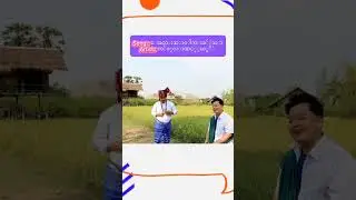 ေအဘးသာ၀ါဘးခ်ဲသာArtist : က်၀္လာဏင့္ဃွိဲ    [Official MV]