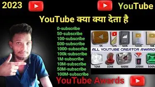 YouTube कब क्या मिलता है |YouTube आपको कब क्या देता है|YouTube Awards Explained in Hindi