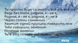 Текст песни Jony, HammAli & Navai - Без тебя я не я
